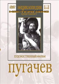 DVD художественный фильм "Пугачев" - fgospostavki.ru - Артём