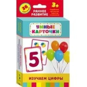 Карточки Домана "Изучаем цифры" - fgospostavki.ru - Артём
