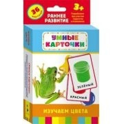 Карточки Домана "Изучаем цвета" - fgospostavki.ru - Артём