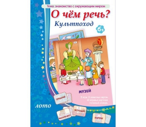О чем речь? Культпоход - fgospostavki.ru - Артём