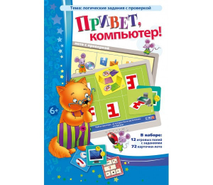 Привет, компьютер! - fgospostavki.ru - Артём