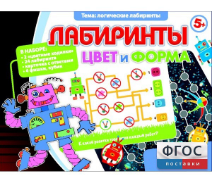 Лабиринты. Цвет и форма - fgospostavki.ru - Артём