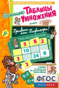 Знаток таблицы умножения - fgospostavki.ru - Артём