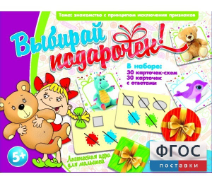Выбирай подарочек! - fgospostavki.ru - Артём