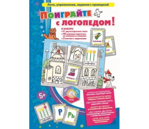 Поиграйте с логопедом - fgospostavki.ru - Артём
