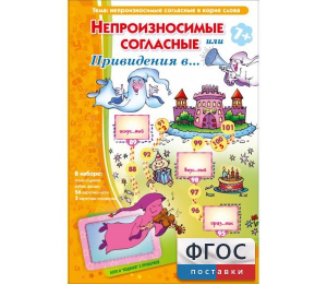 Непроизносимые согласные или Привидения в... - fgospostavki.ru - Артём