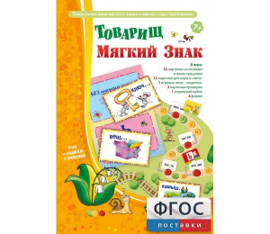Товарищ Мягкий Знак - fgospostavki.ru - Артём