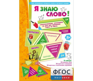 Я знаю слово! - fgospostavki.ru - Артём