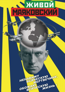 DVD "Живой Маяковский" - fgospostavki.ru - Артём