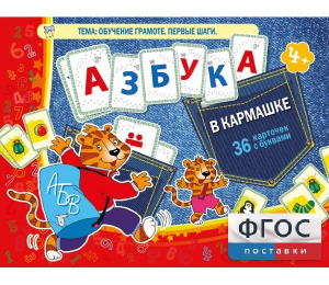 Азбука в кармашке - fgospostavki.ru - Артём