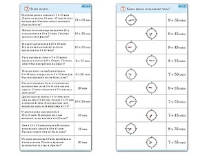 Комплект карточек (10) "Обучающий калейдоскоп. Время" - fgospostavki.ru - Артём