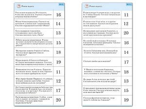 Комплект карточек (10) "Обучающий калейдоскоп. Сложение и вычитание в пределах 20" - fgospostavki.ru - Артём