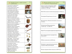 Комплект карточек (10) "Обучающий калейдоскоп. Страницы истории" - fgospostavki.ru - Артём