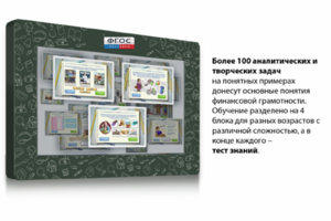 Интерактивный комплекс "Финансовая грамотность для Школ" (с диагональю 25) - fgospostavki.ru - Артём