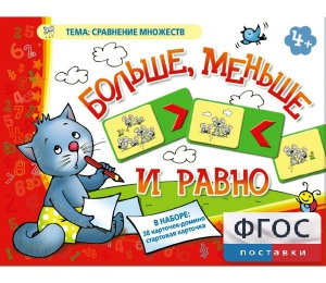 Больше, меньше и равно - fgospostavki.ru - Артём