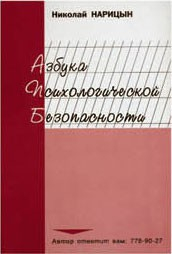 Брошюра "Азбука психологической безопасности" - fgospostavki.ru - Артём