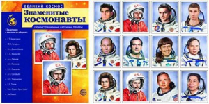 Демонстрационные картинки "Знаменитые космонавты" - fgospostavki.ru - Артём
