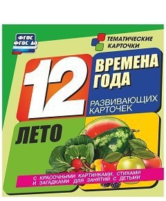 Тематические карточки "Времена года. Лето" - fgospostavki.ru - Артём