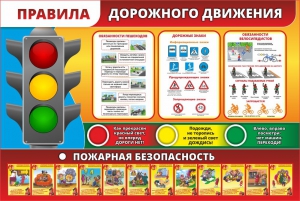 Стенд "Правила дорожного движения" Вариант 2 - fgospostavki.ru - Артём