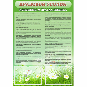 Стенд "Правовой уголок" - fgospostavki.ru - Артём