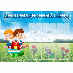 Стенд информационный с 6 карманами - fgospostavki.ru - Артём