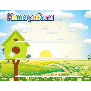 Стенд "Наши работы" №1 - fgospostavki.ru - Артём
