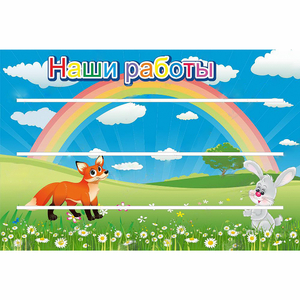 Стенд "Наши работы" - fgospostavki.ru - Артём