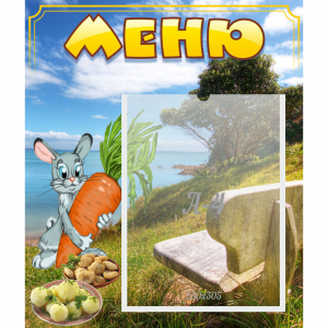 Стенд "Меню" №24 - fgospostavki.ru - Артём