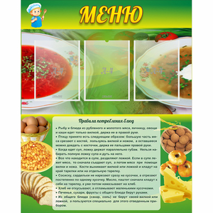 Стенд "Меню" с 3 карманами - fgospostavki.ru - Артём