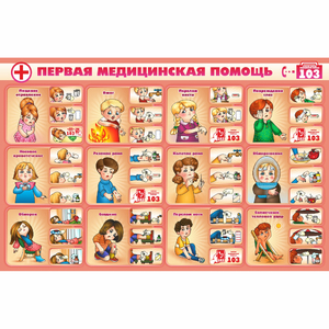 Стенд "Первая помощь" - fgospostavki.ru - Артём