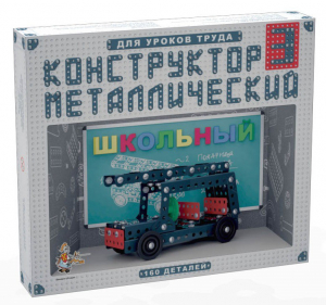 Конструктор металлический для уроков труда Школьный-3 (160 элементов) - fgospostavki.ru - Артём
