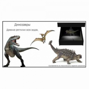Голографический 3D контент - fgospostavki.ru - Артём