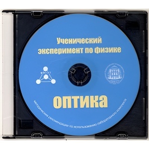 Методические рекомендации по использованию лабораторного комплекта по оптике «Ученический эксперимент по физике. Оптика» - fgospostavki.ru - Артём