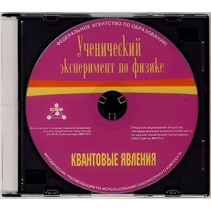 Методические рекомендации по использованию лабораторного комплекта по квантовым явлениям «Ученический эксперимент по физике. Квантовые явления» - fgospostavki.ru - Артём