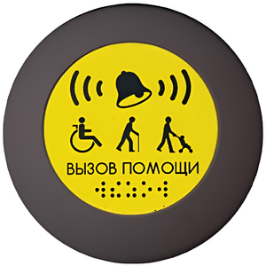Кнопка вызова универсал (Аа) - fgospostavki.ru - Артём
