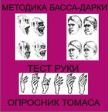 Комплект методик для диагностики агрессивности и конфликтности комплект для группового тестирования - fgospostavki.ru - Артём