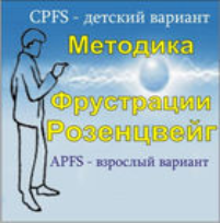 Комплект методик для диагностики фрустрированности (С. Розенцвейг) комплект для индивидуального тестирования - fgospostavki.ru - Артём