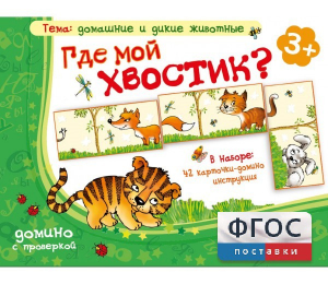 Где мой хвостик? - fgospostavki.ru - Артём
