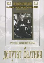 DVD художественный фильм "Депутат Балтики" - fgospostavki.ru - Артём