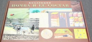 Коллекция "Почва и ее состав" - fgospostavki.ru - Артём