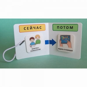 Карманный планшет "СЕЙЧАС - ПОТОМ" - fgospostavki.ru - Артём
