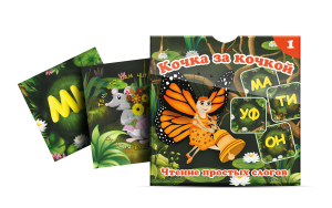 Комплект карточек "Кочка за кочкой 1" - fgospostavki.ru - Артём