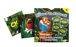 Комплект карточек "Кочка за кочкой 2" - fgospostavki.ru - Артём