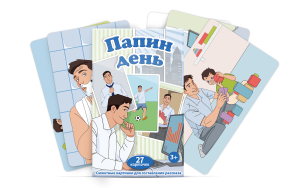 Набор карточек "Папин день" - fgospostavki.ru - Артём