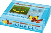 Счетный материал на магнитах "Бабочки" (желтые + красные) - fgospostavki.ru - Артём