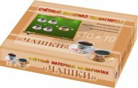 Счетный материал на магнитах "Чашки" - fgospostavki.ru - Артём