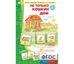 Не только Кошкин дом - fgospostavki.ru - Артём