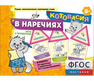 Котовасия в наречиях - fgospostavki.ru - Артём