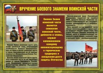 Комплект плакатов "Воинские ритуалы" - fgospostavki.ru - Артём