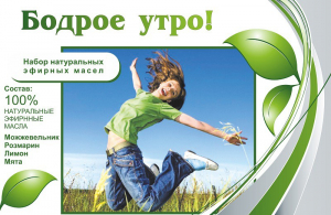 Набор эфирных масел "Бодрое утро" - fgospostavki.ru - Артём